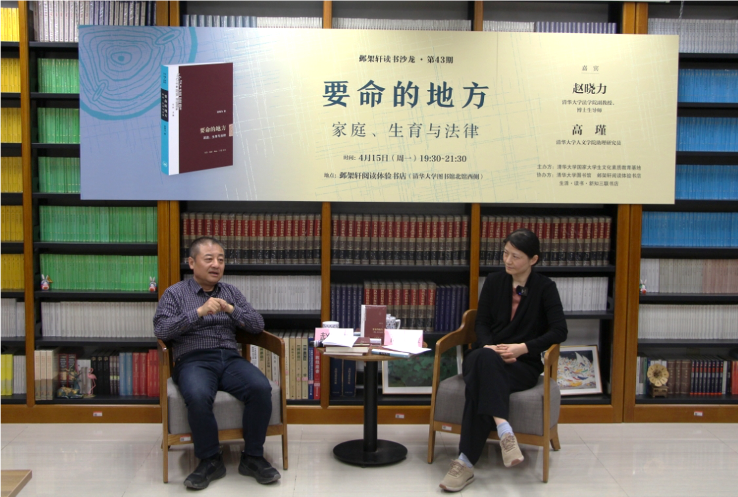 20240415-邺架轩读书沙龙第四十三期举行 赵晓力、高瑾畅谈法律文学及其教学实践-王欣雨-嘉宾赵晓力（左）与高瑾（右）对谈.png