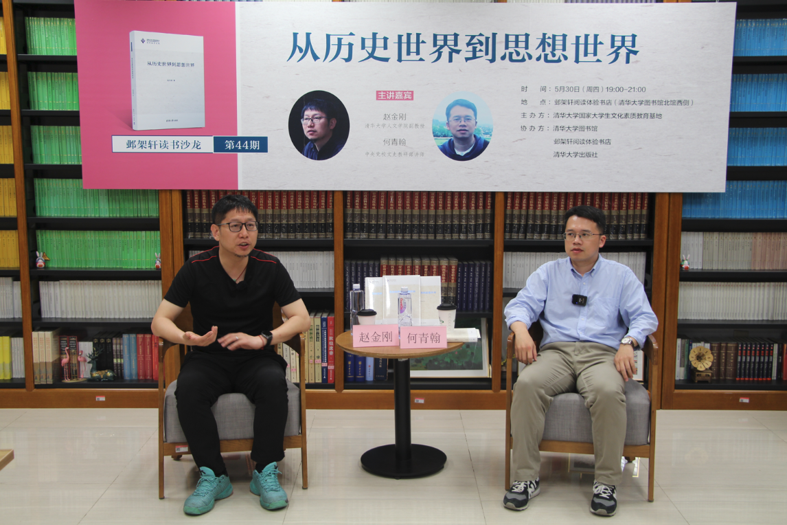 20240530-邺架轩读书沙龙第四十四期举行 赵晓力、高瑾畅谈法律文学及其教学实践-王晓宇-对谈嘉宾赵金刚（左）与何青翰（右）对谈.png