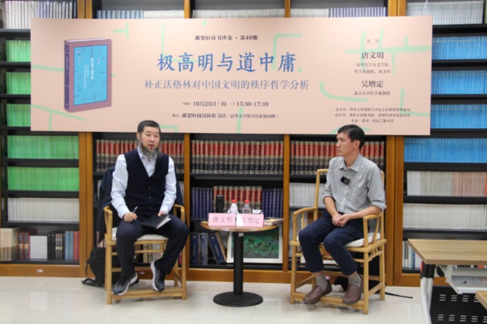 20231023-邺架轩读书沙龙第40期举行 唐文明、吴增定畅谈沃格林对中国文明的秩序哲学分析-张茜-嘉宾唐文明（左）与吴增定（右）对谈.png