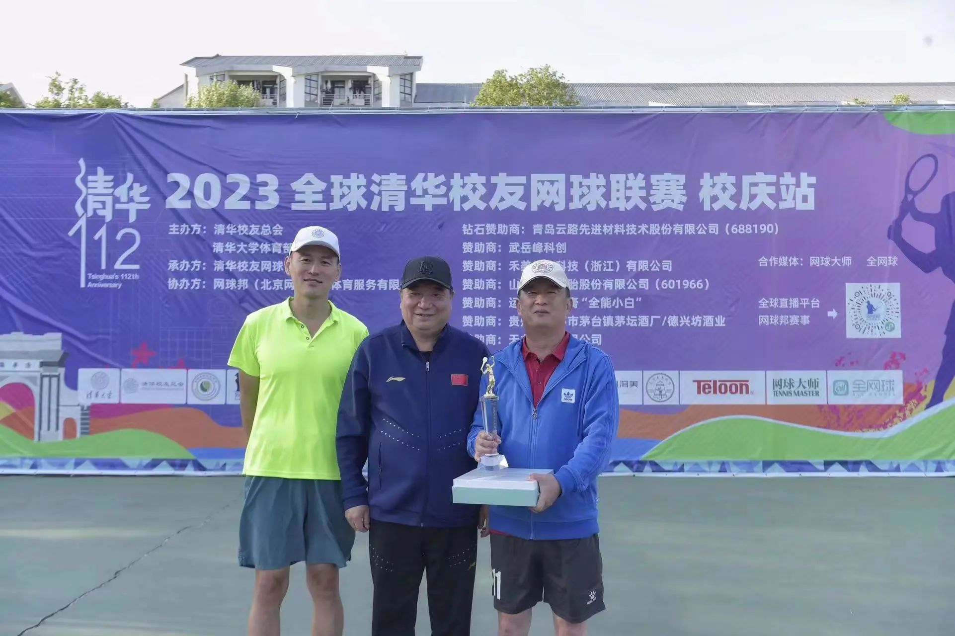 20230429-校友网球联赛-双打乙组冠军：高峰、叶生毅-叶晴 -校友总会.jpg