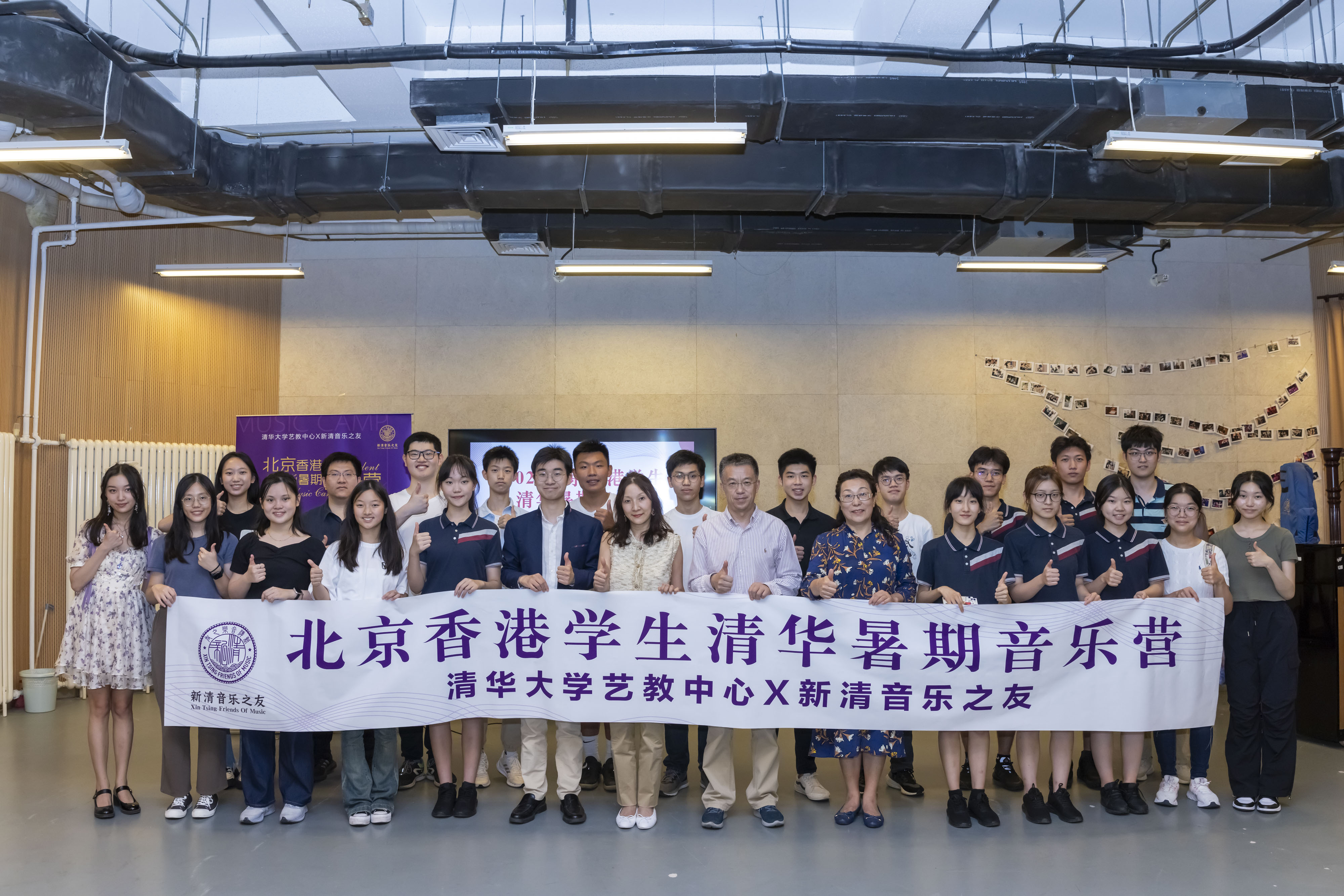 20230713-北京香港清华学生暑期音乐营-艺教中心-校务委员会副主任史宗恺、艺教中心主任赵洪出席音乐营开幕仪式并与学员合影.jpg