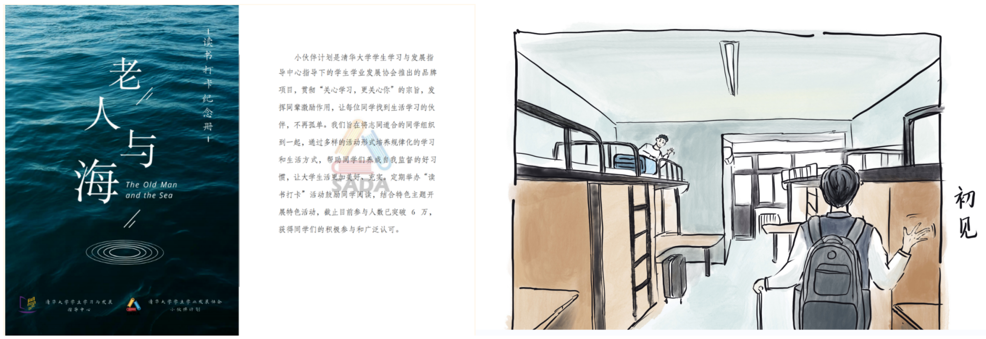 20230630-心悦读书参赛获奖作品“老人与海”(左图)宿舍创意大赛参赛获奖作品“初见”(右图)-心理中心-照片.png 20230630-心悦读书参赛获奖作品“老人与海”(左图)宿舍创意大赛参赛获奖作品“初见”(右图)-心理中心-照片.png