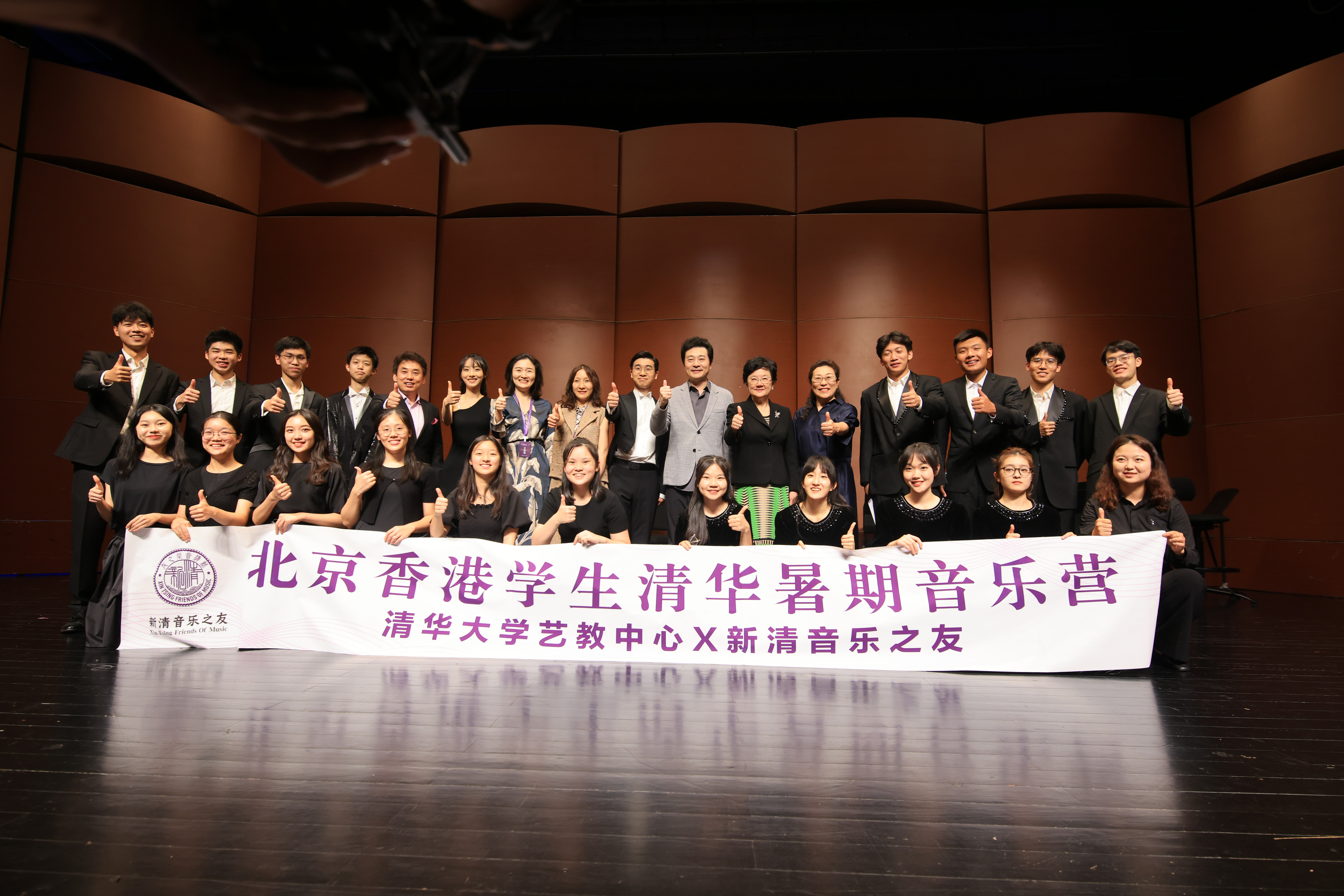 20230713-北京香港清华学生暑期音乐营-艺教中心-演出结束后，合影留念.jpg
