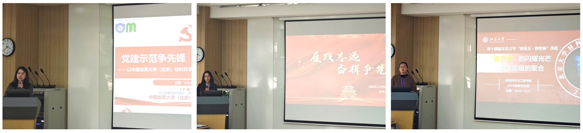 20241223-党团班分论坛-材料学院-图5.png