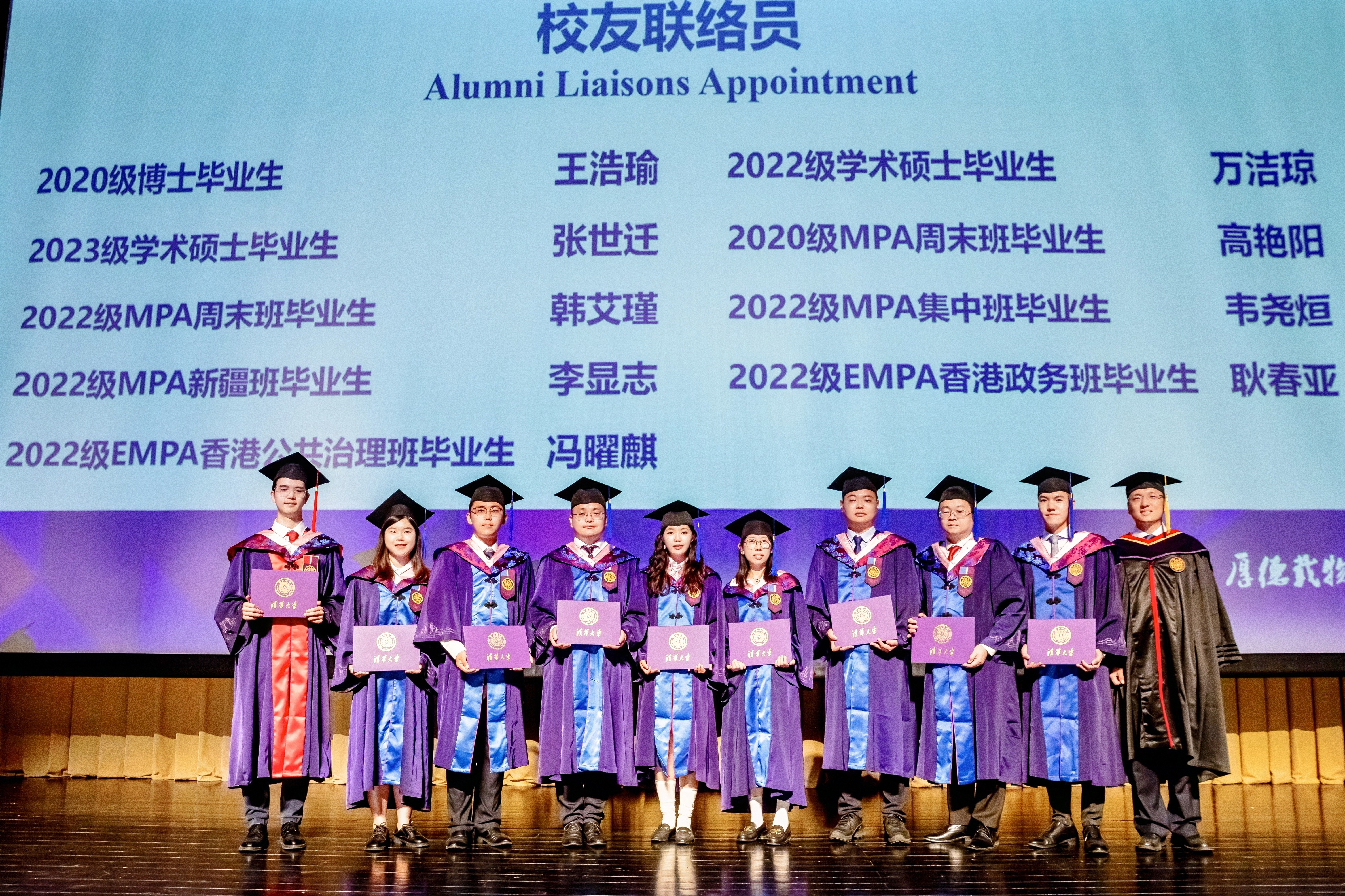 20250622-清华公管学院2025年毕业典礼-欧平平-朱旭峰为校友联络员颁发聘书.jpg
